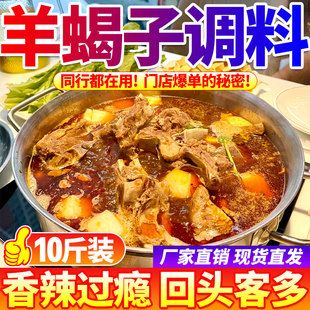 羊蝎子调料商用老北京涮锅羊排牛肉羊肉棒骨麻辣火锅炖料羊排料包
