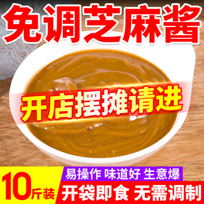 【餐饮商用】免调芝麻酱商用酱料