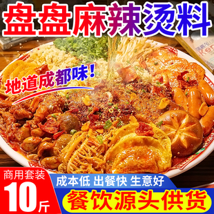 盘盘麻辣烫商用老式秤盘麻辣烫干拌调料冒菜串串香麻辣拌酱料批发