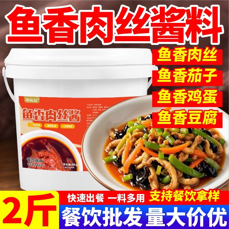 鱼香肉丝酱商用鱼香茄子调料包炒菜专用酱汁正川菜宗底料开店批发,粮油调味/速食/干货/烘焙,复合食品调味剂,淘宝优惠券,粉丝福利购,淘宝优惠卷