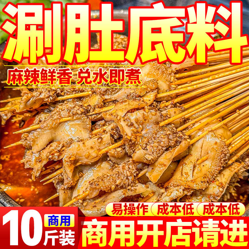 毛肚锅底料商用麻辣涮肚底料串串香东北涮毛肚专用料豆皮涮牛肚料
