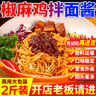 椒麻鸡拌面酱商用鸡丝拌面调料包炸酱葱油茄汁干拌面酱汁开店批发