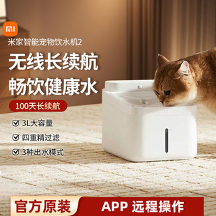 小米米家智能宠物饮水机2自动循环饮水器猫咪狗狗喝水