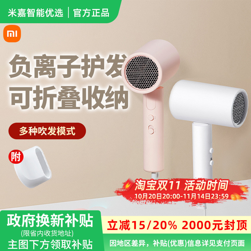 【政府补贴】小米米家负离子便携吹风机H101家用电吹风折叠吹风筒