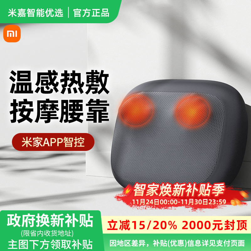 小米智能腰部按摩仪双面热敷