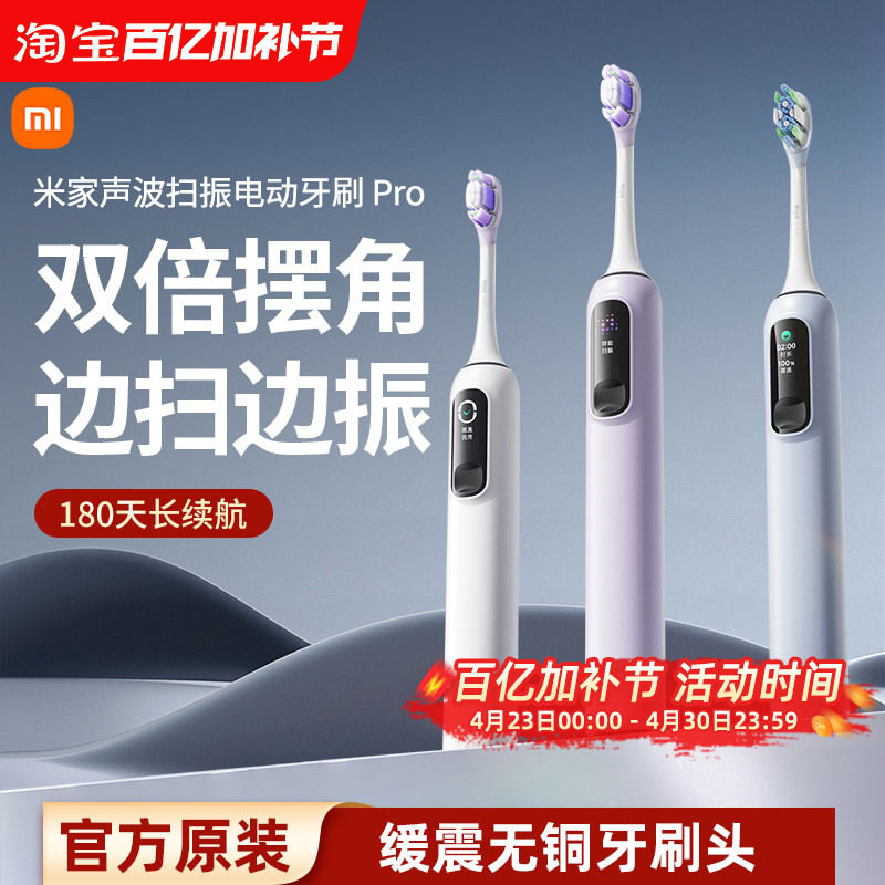 小米米家声波扫振电动牙刷Pro充电式成人情侣款男女智能软毛牙刷
