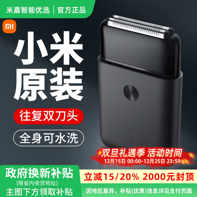 【政府补贴】小米米家电动剃须刀往复双刀头男士便携刮胡刀充电