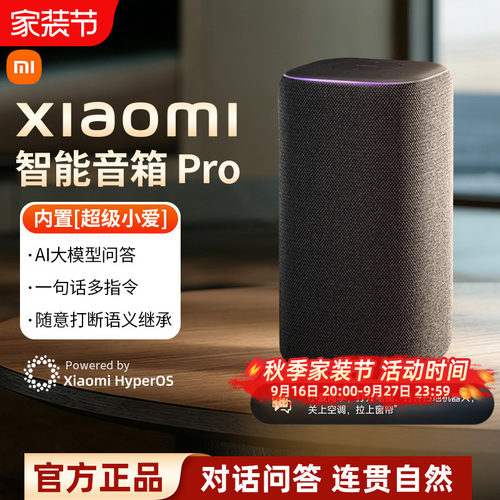 小米智能音箱Pro超级小爱同学ai大模型问答蓝牙音响红外遥控家用