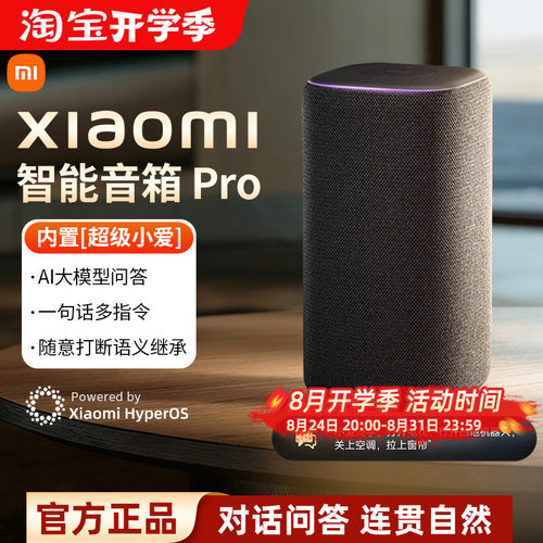 小米智能音箱Pro超级小爱同学ai大模型问答蓝牙音响红外遥控家用