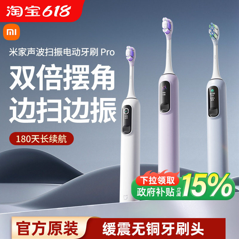 小米米家声波扫振电动牙刷Pro充电式成人情侣款男女智能软毛牙刷