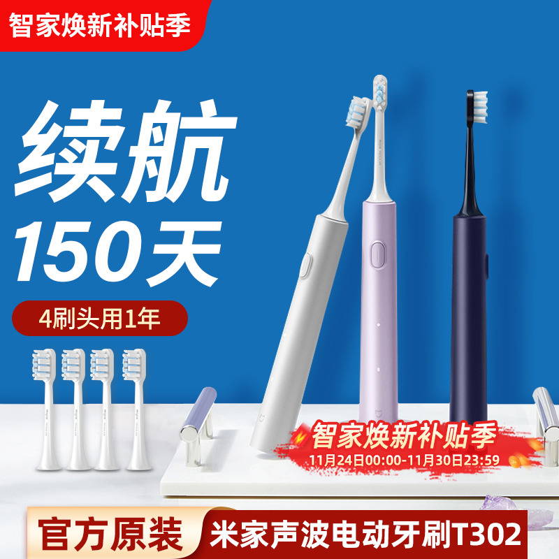 小米米家声波电动牙刷T302充电式自动男女学生情侣礼盒装生日礼物