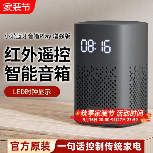 小米小爱音箱Play增强版小爱同学红外蓝牙wifi语音遥控智能ai音响