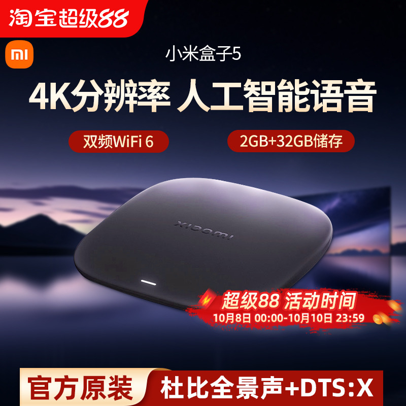 小米盒子5 4K分辨率家用wifi网络人工智能语音机顶盒
