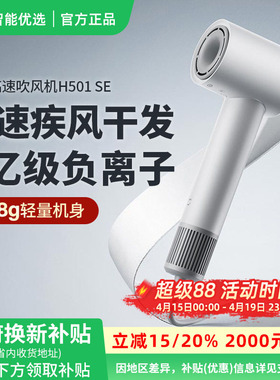 小米米家高速吹风机H501SE家用负离子护发速干大风力电吹风筒