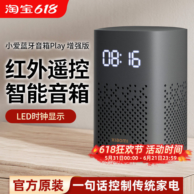 小米小爱音箱Play增强版小爱同学红外蓝牙wifi语音遥控智能ai音响
