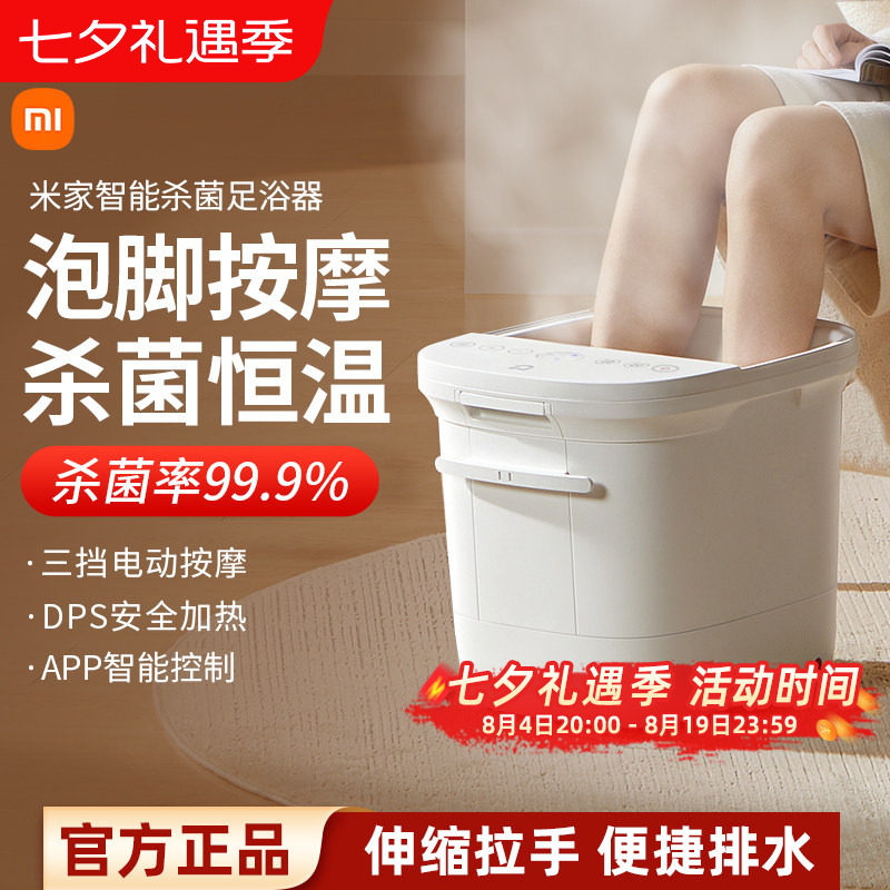 小米米家智能杀菌足浴器加热恒温泡脚桶家用电动按摩洗脚盆