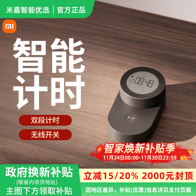 【政府补贴】小米米家智能计时器厨房电子秤红酒开瓶器厨房工具