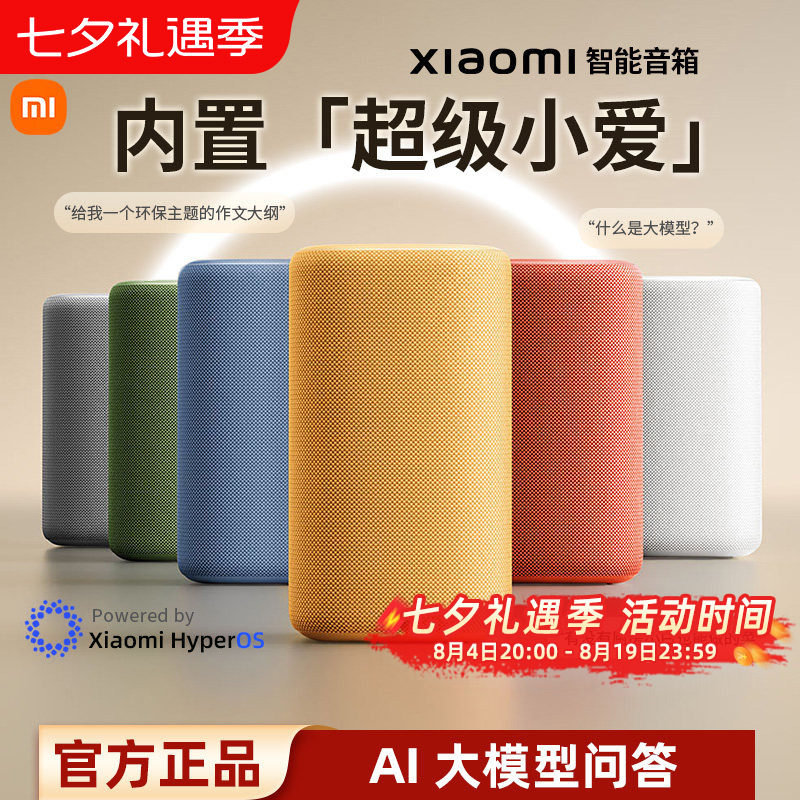 小米Xiaomi智能音箱超级小爱同学ai大模型问答蓝牙音响家用小型
