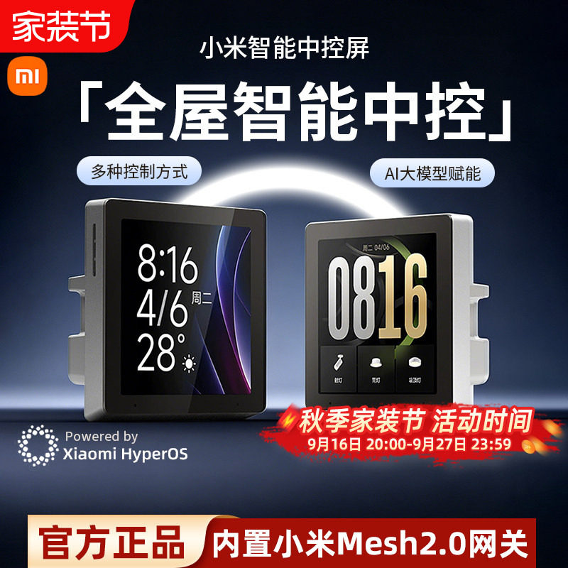 小米智能中控屏家庭全面屏内置Mesh2.0网关AI大模型控制面板图片