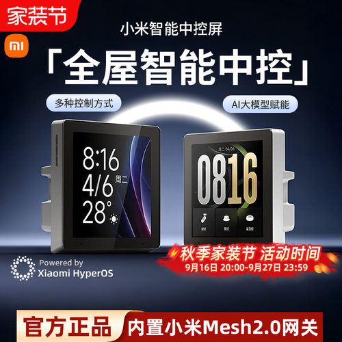 小米智能中控屏家庭全面屏内置Mesh2.0网关AI大模型控制面板
