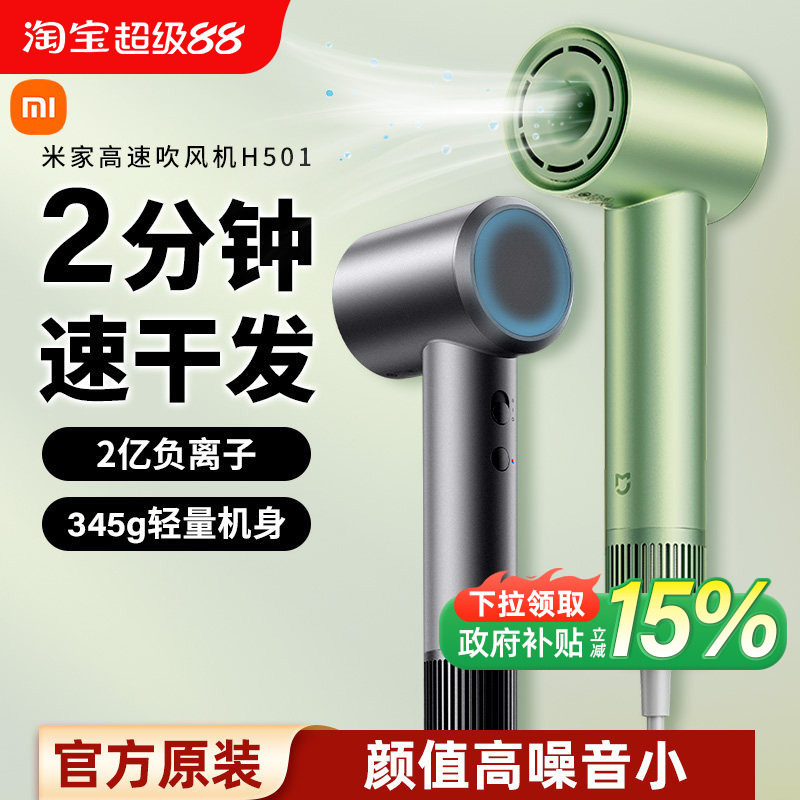 小米米家高速吹风机H501家用负离子速干护发大风力电吹风礼物