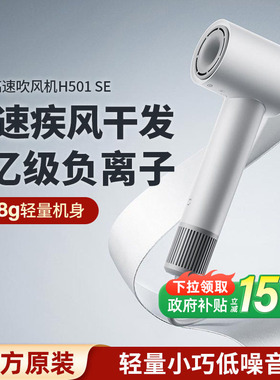 小米米家高速吹风机H501SE家用负离子护发速干大风力电吹风筒