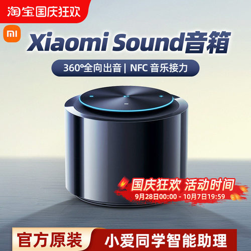 小米Xiaomi Sound高保真智能音箱小爱同学智能助理蓝牙音响