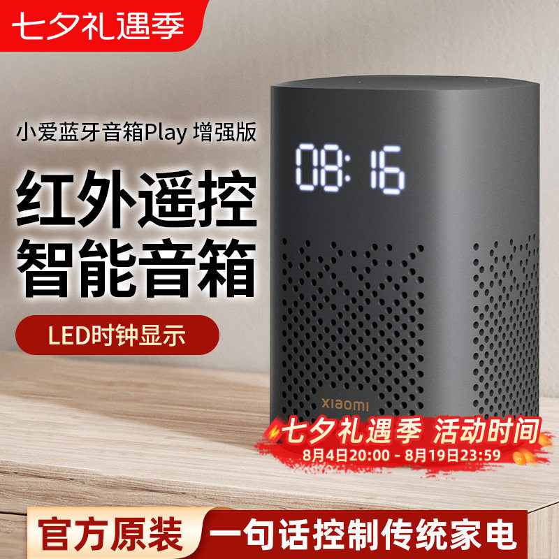 小米小爱音箱Play增强版小爱同学红外蓝牙wifi语音遥控智能ai音响 - 实物图