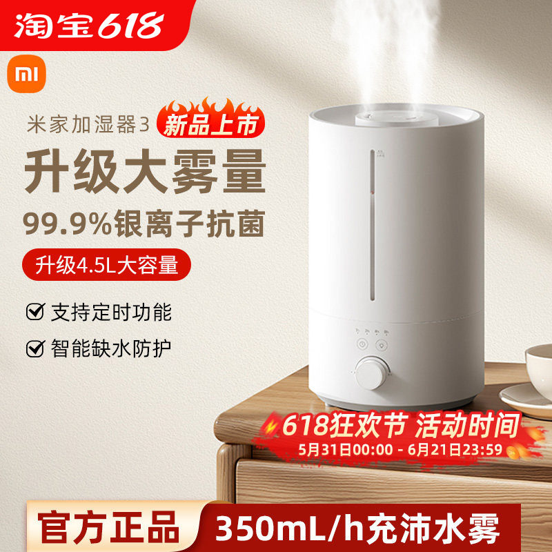 小米米家加湿器3家用卧室空气加湿大喷雾空调房适用新款