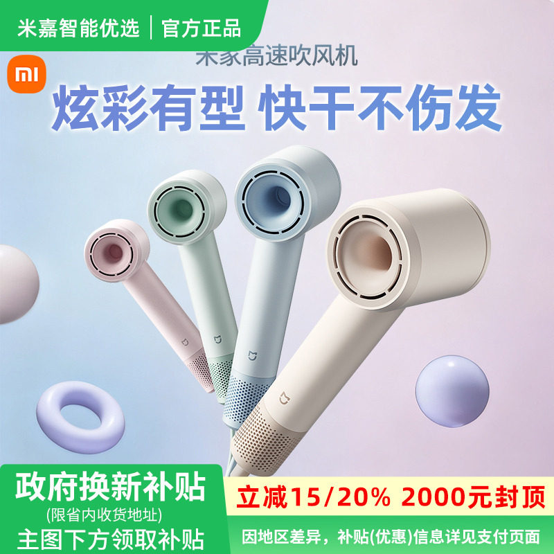 【政府补贴】小米米家高速吹风机负离子大风力快速干发家用电吹风
