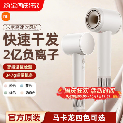小米米家高速吹风机家用大风力负离子快速干发恒温护发送女友