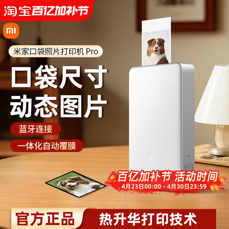 小米米家口袋照片打印机Pro无线蓝牙家用便携拍立得支持AR视频
