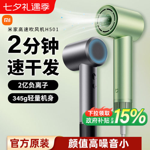 小米米家高速吹风机H501家用负离子速干护发大风力电吹风礼物