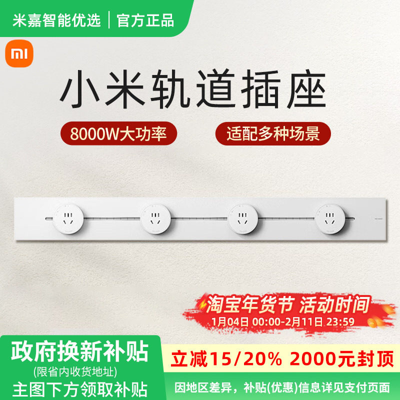 小米轨道插座家用轨道插排可移动轨道插座厨房客厅卧室明装插排,电子/电工,轨道插座,淘宝优惠券,粉丝福利购,淘宝优惠卷