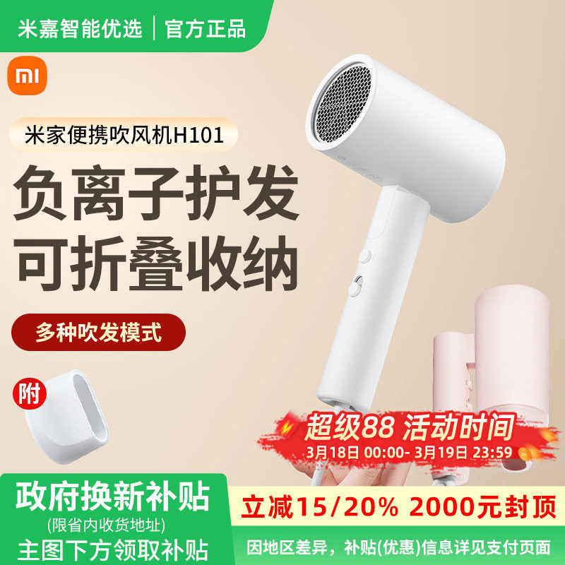 小米米家负离子便携吹风机H101家用电吹风可折叠吹风筒护发速干