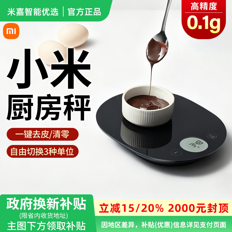 【政府补贴】小米米家电子厨房秤智能计时器电动红酒开瓶器三件套