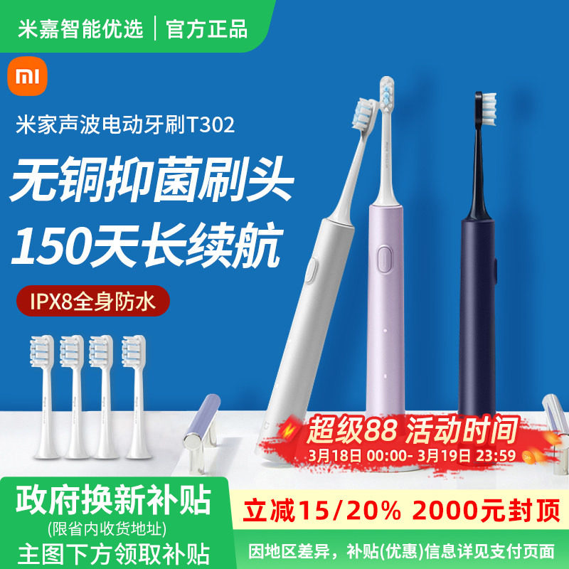 小米米家声波电动牙刷T302充电式自动男女学生情侣礼盒装生日礼物