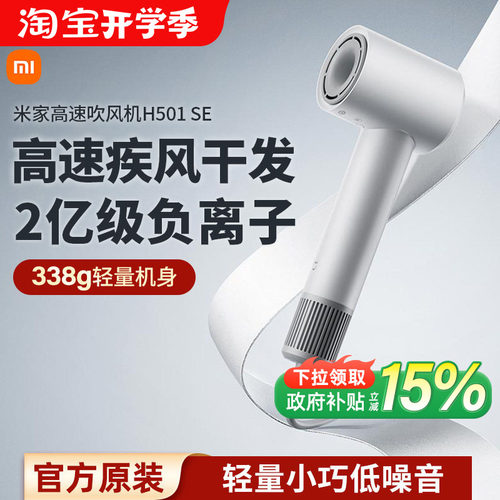 小米米家高速吹风机H501SE家用负离子护发速干大风力电吹风筒