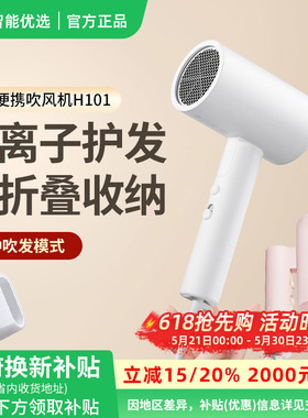 小米米家负离子便携吹风机H101家用电吹风可折叠吹风筒护发速干