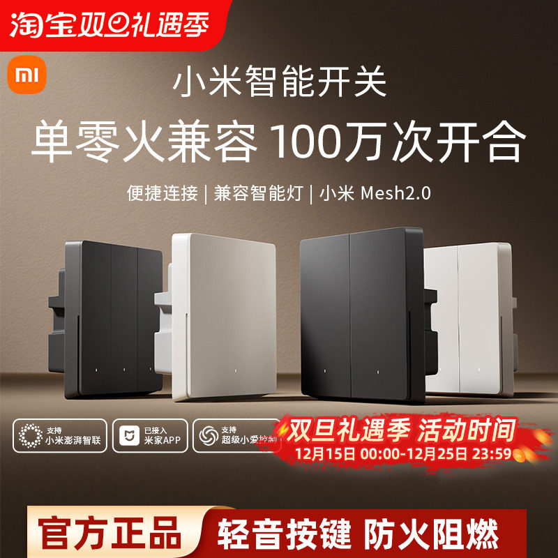 小米智能开关单双开兼容单零火升级Mesh2.0版智能联动轻音按键