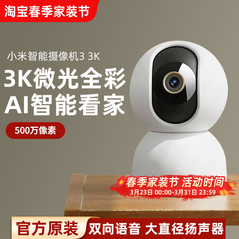 小米智能摄像机3云台版家用高清远程360度全景监控器摄影头