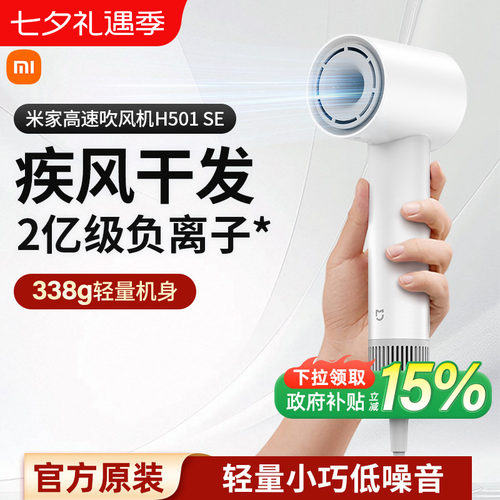 小米米家高速吹风机H501SE家用负离子护发速干大风力电吹风送女友