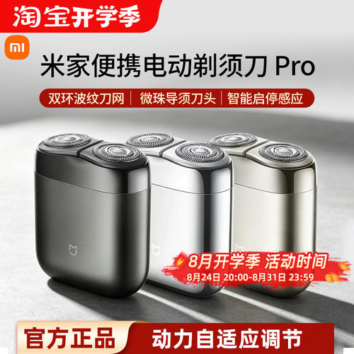 小米米家便携电动剃须刀Pro家用便携刮胡刀胡须刀送男友生日礼物