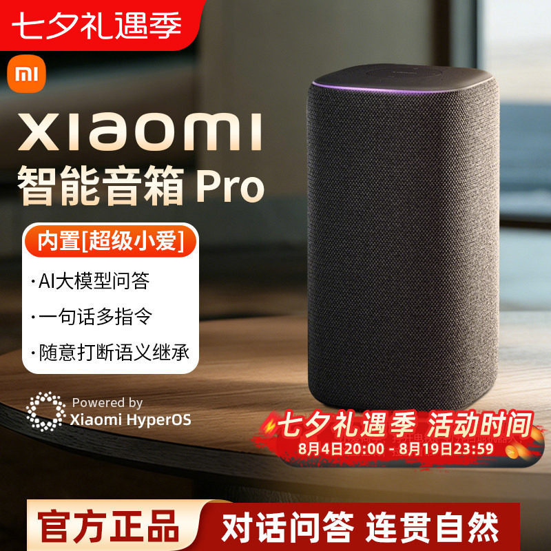 小米智能音箱Pro超级小爱同学ai大模型问答蓝牙音响红外遥控家用