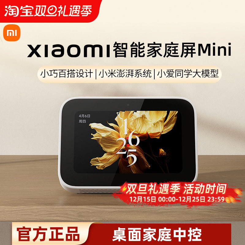 小米智能家庭屏Mini智能触屏音箱小爱同学桌面家庭中控