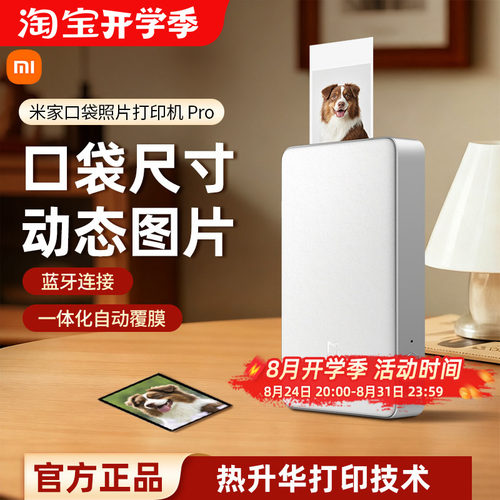 小米米家口袋照片打印机Pro无线蓝牙家用便携拍立得支持AR视频