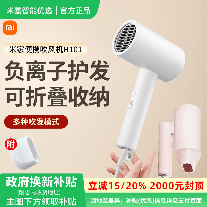 小米米家负离子便携吹风机H101家用电吹风可折叠吹风筒护发速干