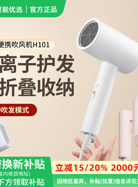 小米米家负离子便携吹风机H101家用电吹风可折叠吹风筒护发速干