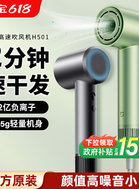 小米米家高速吹风机H501家用负离子速干护发大风力电吹风礼物