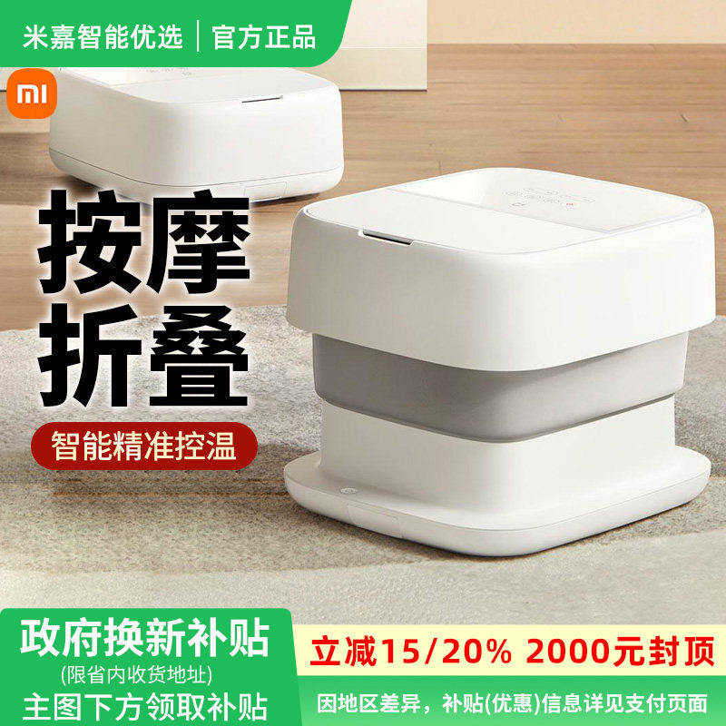【政府补贴】小米米家泡脚桶智能升降折叠足浴器家用恒温加热按摩